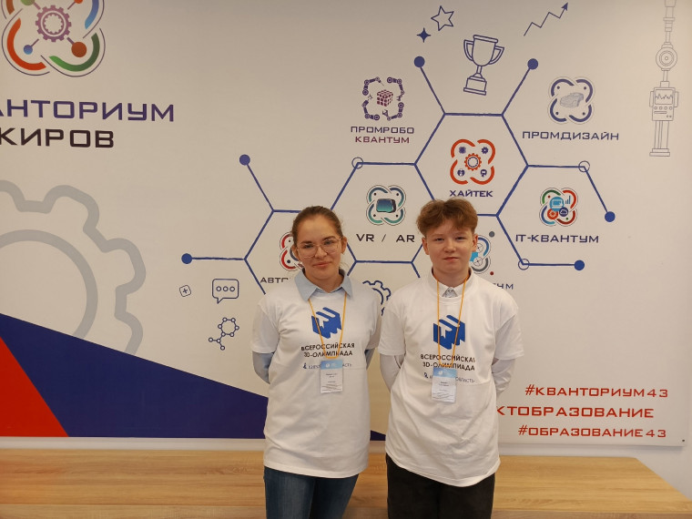 Всероссийская олимпиада по 3D-моделированию.